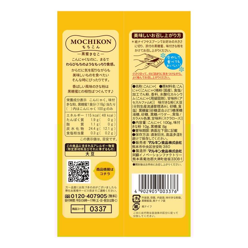 MOCHIKON 黒蜜きなこ | マルキン食品公式通販サイト【元気横丁】
