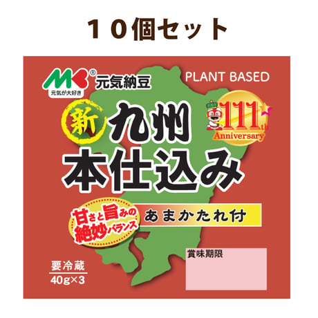 元気納豆 九州本仕込み 10個セット