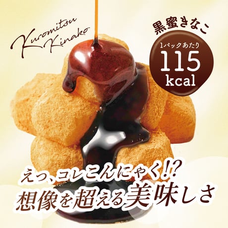 MOCHIKON 黒蜜きなこ