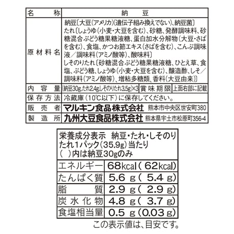 元気納豆カップしそのりたれ付