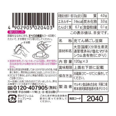 元気とうふ　国産3個組