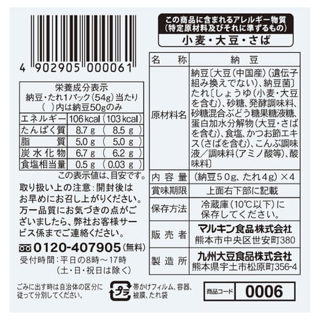 元気納豆　ミニヨン