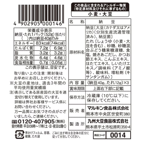 元気納豆　つゆだく納豆