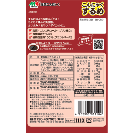 こんにゃくするめ 旨辛しょうゆ