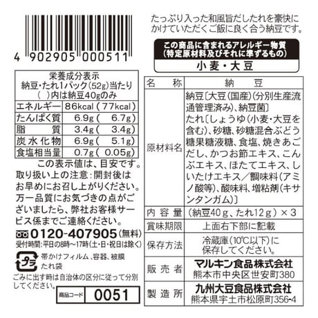 元気納豆　国産だしかけ納豆