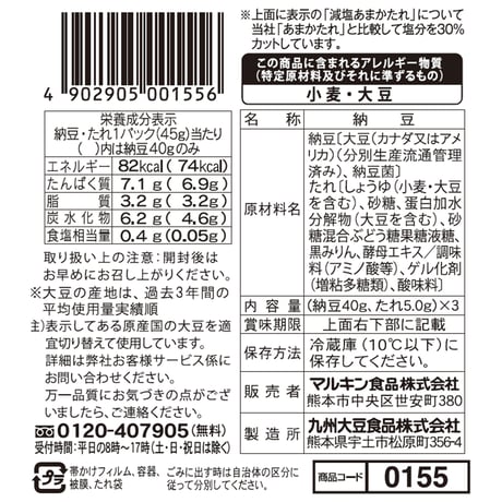元気納豆　ふっくら極小粒