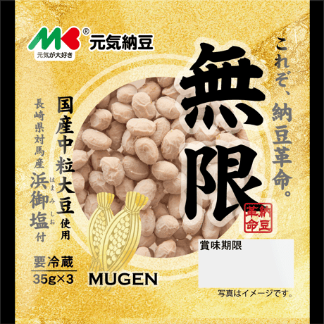 元気納豆　無限