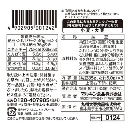 元気納豆　国産納豆