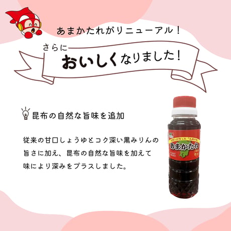 あまかたれミニボトル