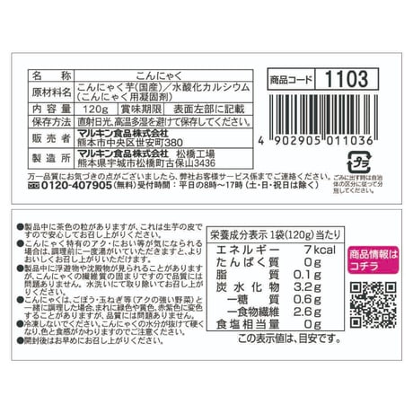 生芋100%きんぴらこんにゃく