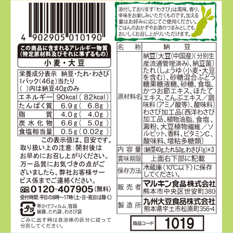 元気納豆　わさび