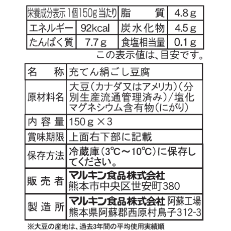 元気とうふ  絹仕立て3個組