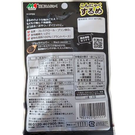 【全国送料無料】こんにゃくするめセット