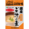 国産ご汁の素