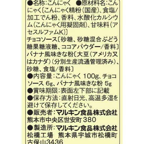 MOCHIKON　チョコバナナ