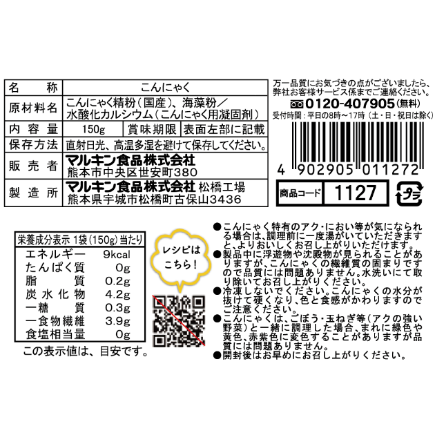 こんにゃクック なみなみ | マルキン食品公式通販サイト【元気横丁】