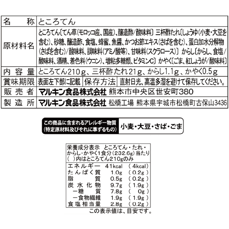 元気ところてん スイスイ三杯酢210g | マルキン食品公式通販サイト