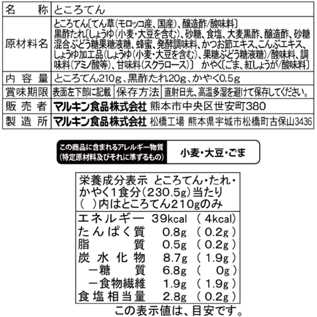 元気ところてん　スイスイ黒酢210g【夏季限定】
