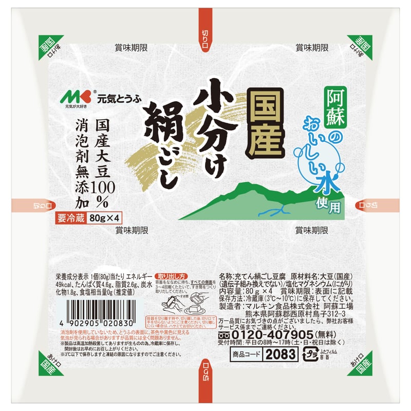 元気とうふ 国産小分け絹ごし | マルキン食品公式通販サイト【元気横丁】