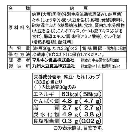 元気納豆　国産よかとこめぐりカップ