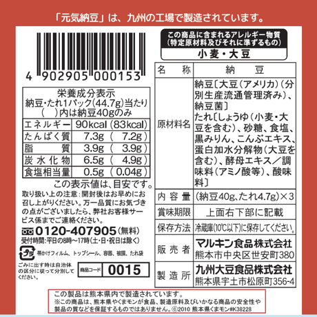 元気納豆　九州本仕込み