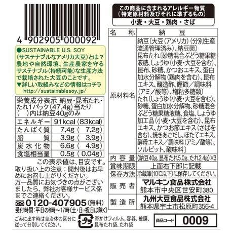 元気納豆　昆布たれ付
