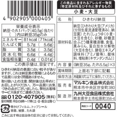 元気納豆　ひきわり本仕込み