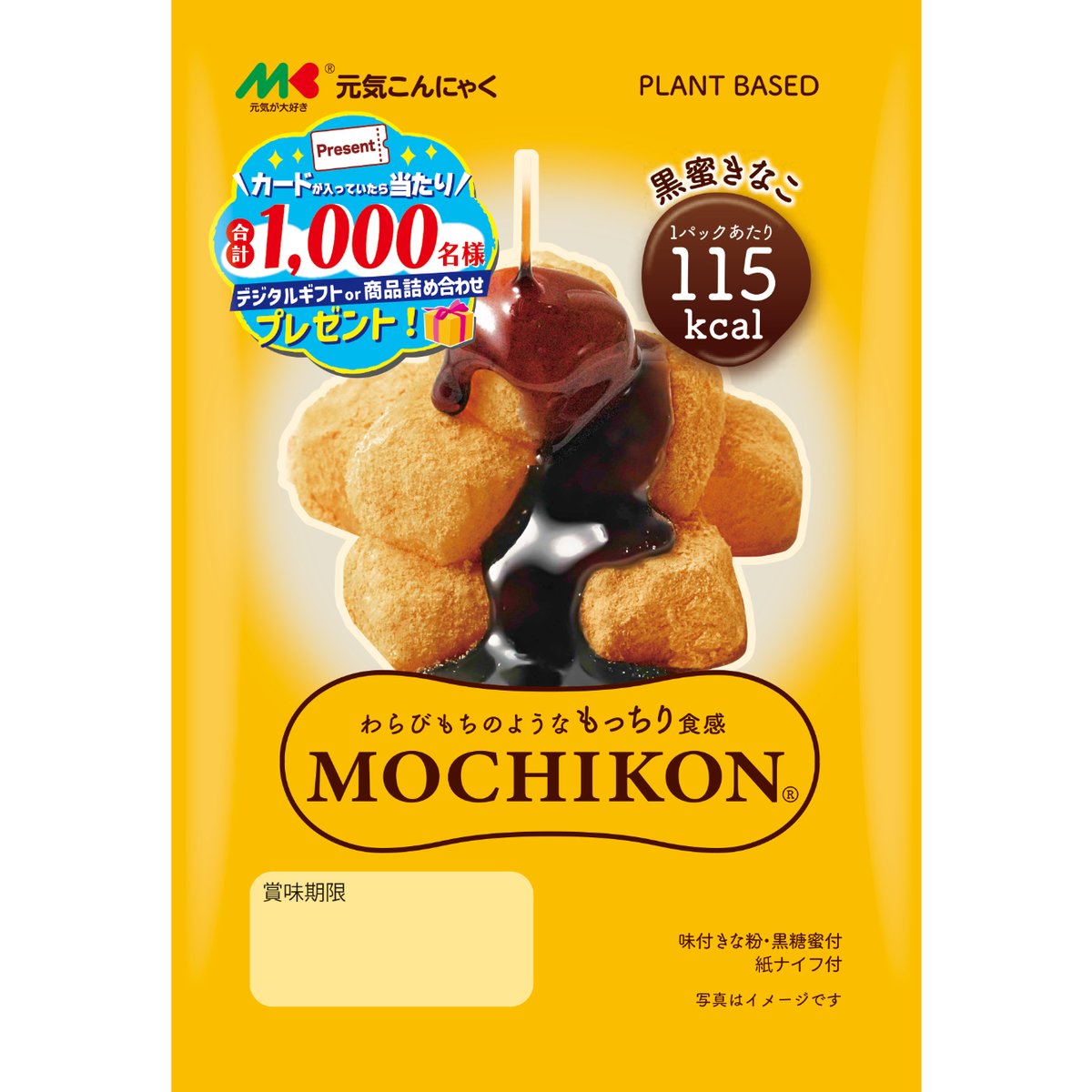 きなこもち　ニュースキン製品 3467-688-