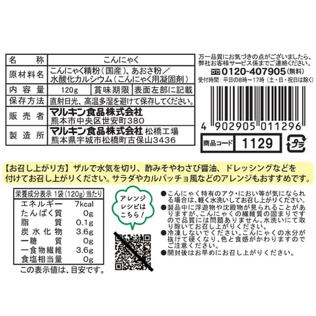 さしみこん　あおさ