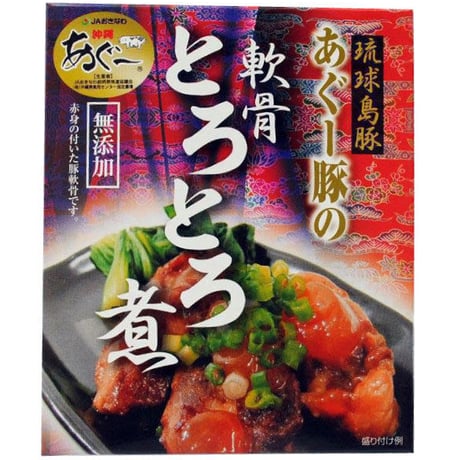 あぐー豚の軟骨とろとろ煮 100g
