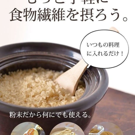 発酵サトウキビファイバー 60g【単品～10個セット】