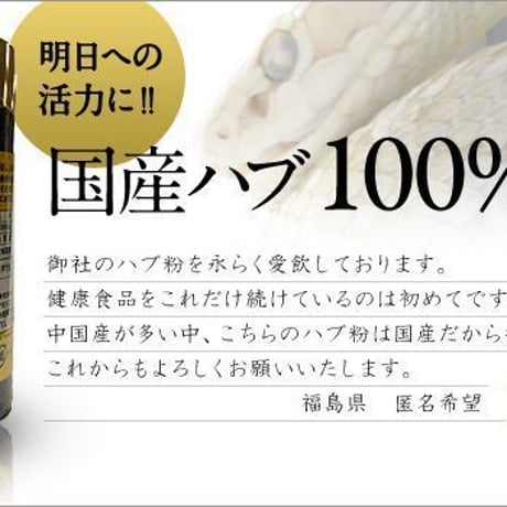 【訳ありSALE】ハブ粉末（奄美大島産100％）【単品～5個セット】