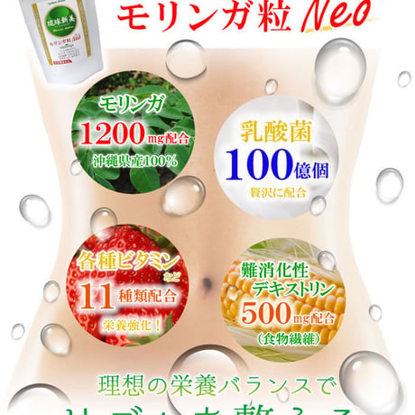モリンガ粒＆ネオ（Neo）お試しセット