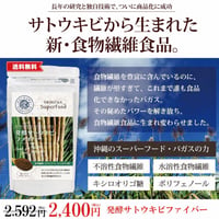 発酵サトウキビファイバー 60g【単品～10個セット】