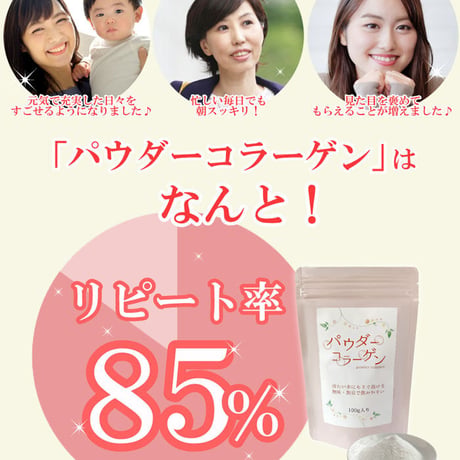 パウダーコラーゲン 100g【単品～10個セット】