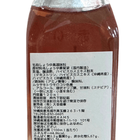 赤いしょうゆ 120ml