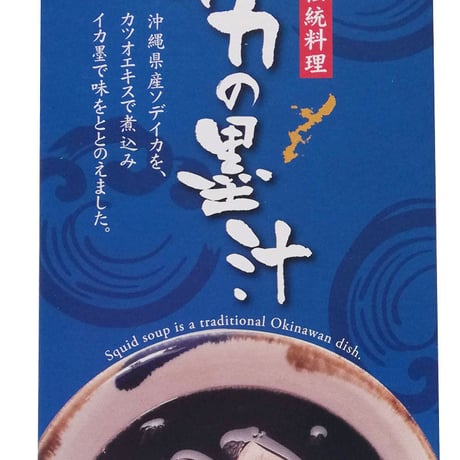 イカの墨汁