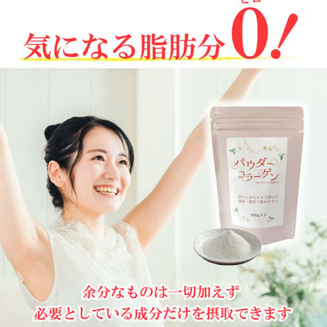 パウダーコラーゲン 100g【単品～10個セット】