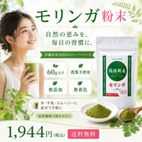 モリンガ粉末（パウダー）60g入り【単品～20個セット】