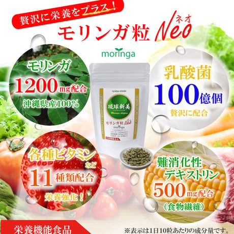 モリンガ粒＆ネオ（Neo）お試しセット