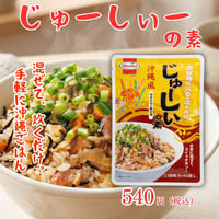 沖縄風じゅーしぃーの素