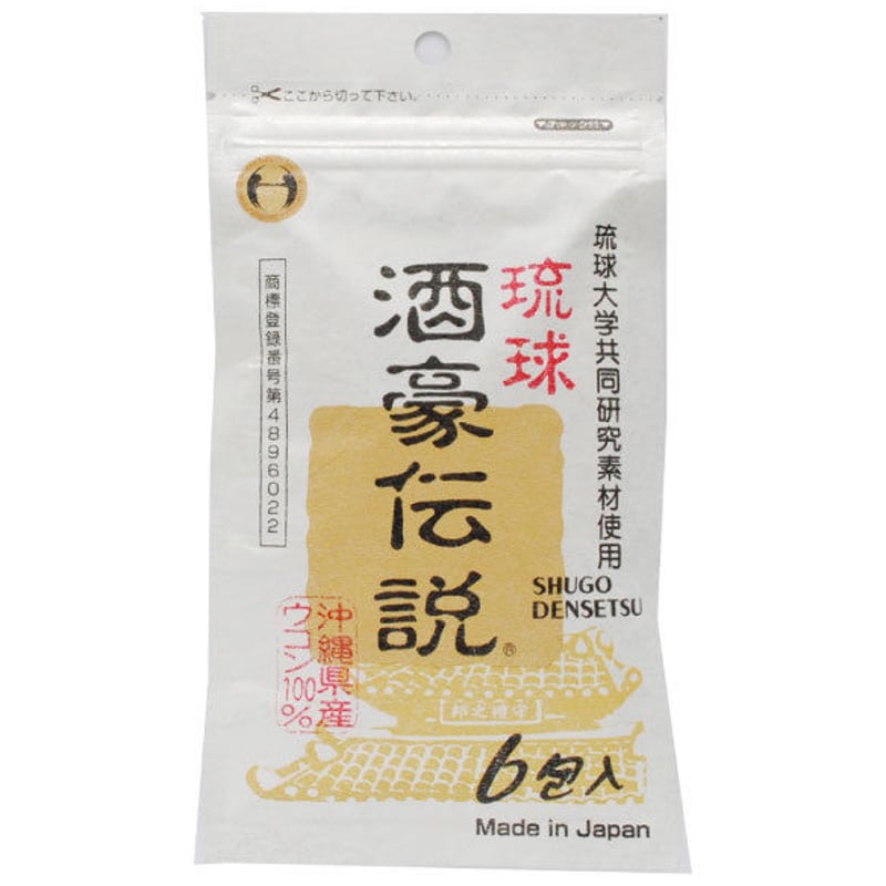 スペシャルオファ 琉球酒豪伝説 6包入り×10個セット | 沖縄特産品南国市場 サプリメント・ビタミン