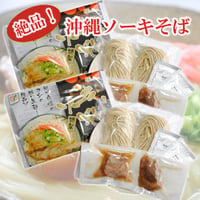 沖縄ソーキそば2食×2個セット