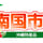 沖縄特産品南国市場