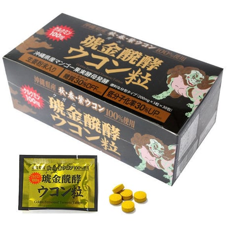 琥金醗酵ウコン粒 30包入【1箱/3箱セット】