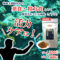 海蛇粉（イラブ粉）（50g/100g）