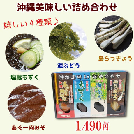沖縄美味しい詰め合わせ