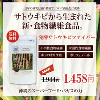 【オータムキャンペーン】発酵サトウキビファイバー 60g