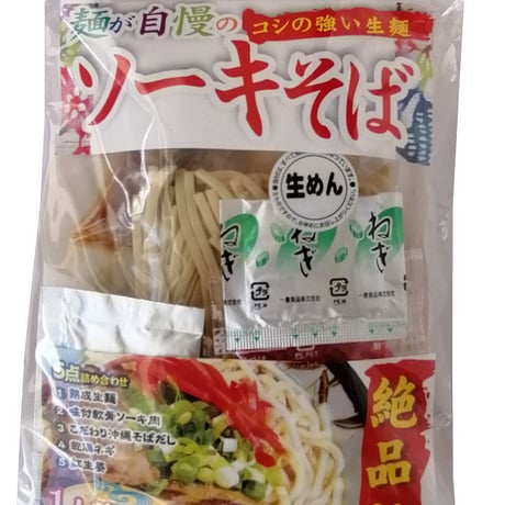 ソーキそば　1食×2個セット （トッピング付き）