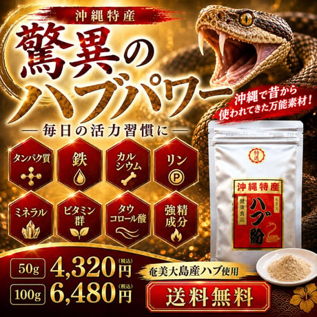 ハブ粉（50g/100g）【単品～10個セット】